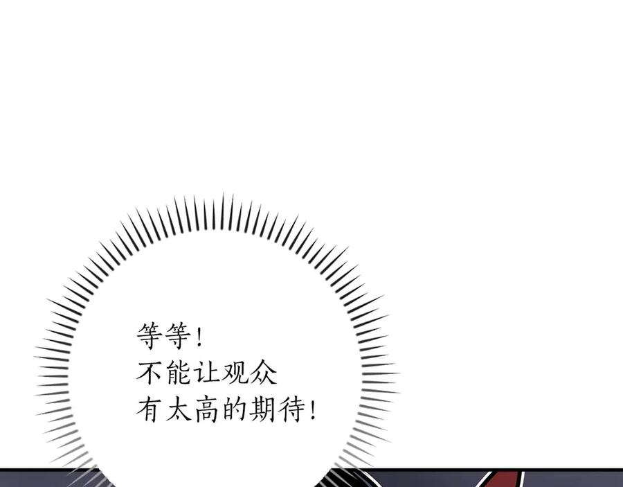 《全民神战：只有我能看到隐藏信息》第二季完结篇 新的力量 第139页