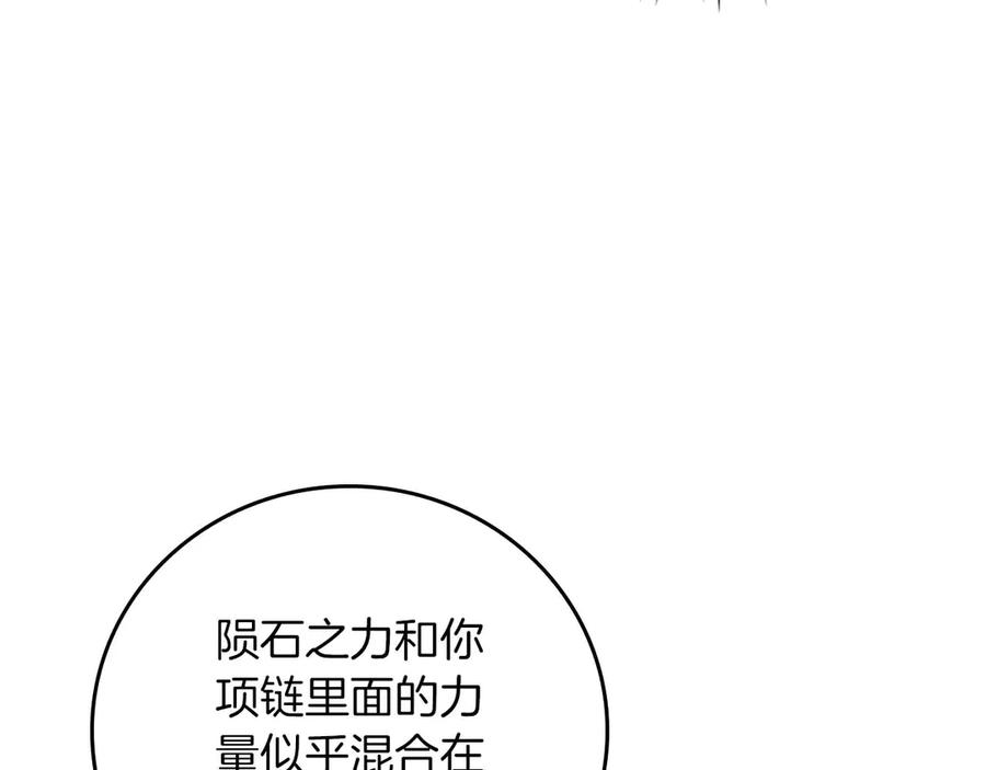 《全民神战：只有我能看到隐藏信息》第二季完结篇 新的力量 第196页