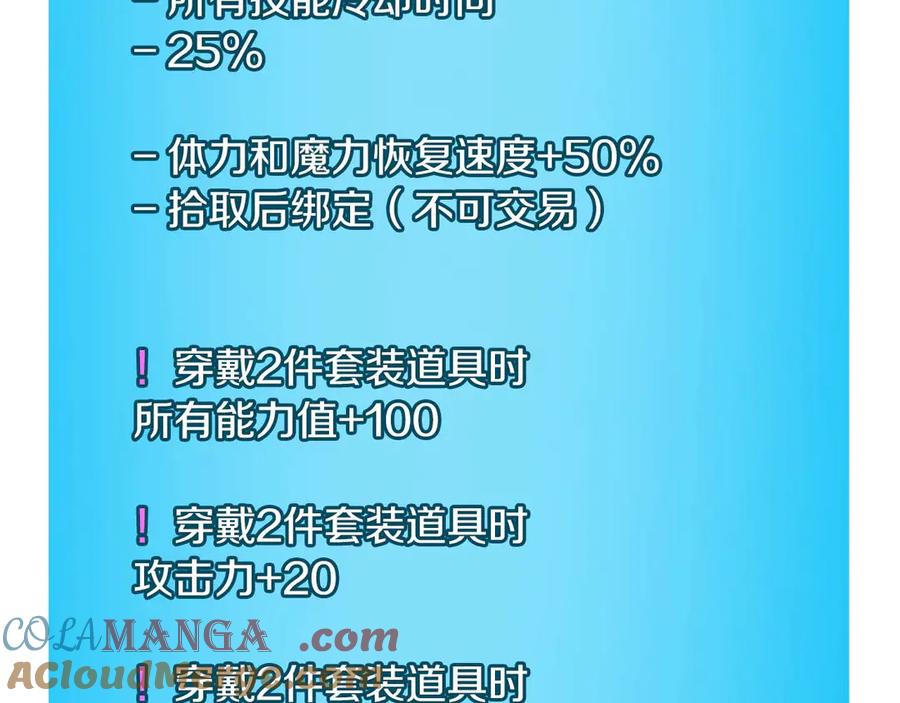 《全民神战：只有我能看到隐藏信息》第二季完结篇 新的力量 第185页