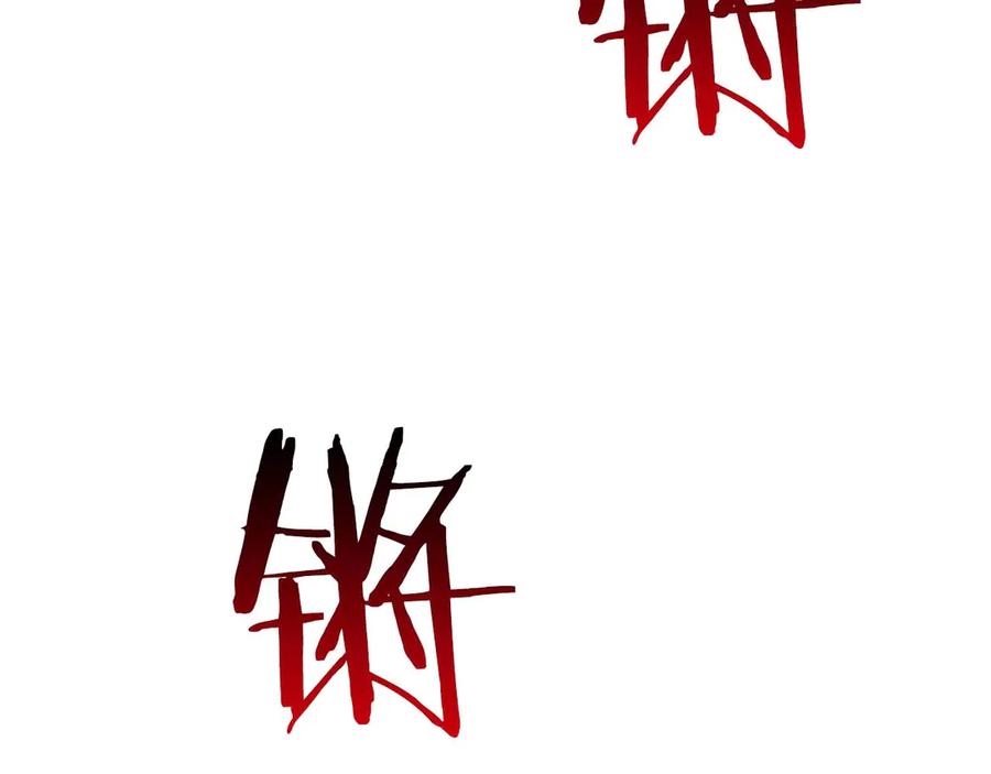《全民神战：只有我能看到隐藏信息》第二季完结篇 新的力量 第174页