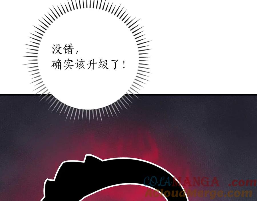 《全民神战：只有我能看到隐藏信息》第二季完结篇 新的力量 第165页