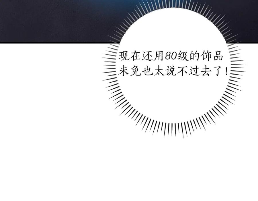 《全民神战：只有我能看到隐藏信息》第二季完结篇 新的力量 第167页