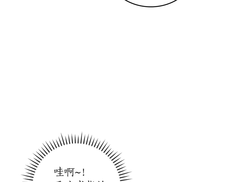 《全民神战：只有我能看到隐藏信息》第二季完结篇 新的力量 第179页