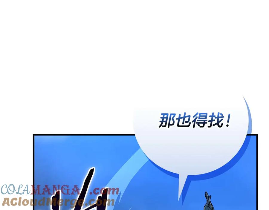 《全民神战：只有我能看到隐藏信息》第二季完结篇 新的力量 第29页