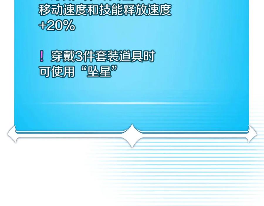 《全民神战：只有我能看到隐藏信息》第二季完结篇 新的力量 第186页