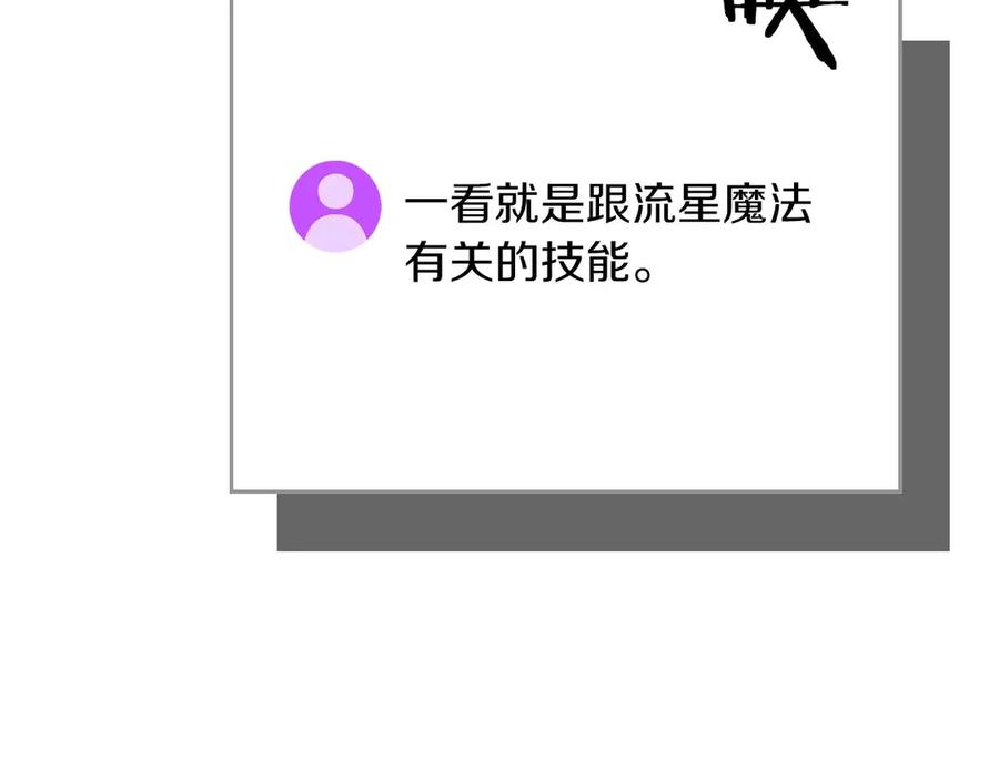 《全民神战：只有我能看到隐藏信息》第二季完结篇 新的力量 第138页