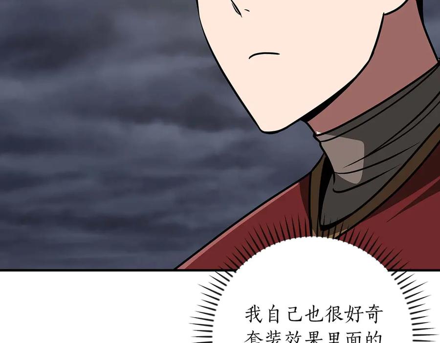 《全民神战：只有我能看到隐藏信息》第二季完结篇 新的力量 第212页