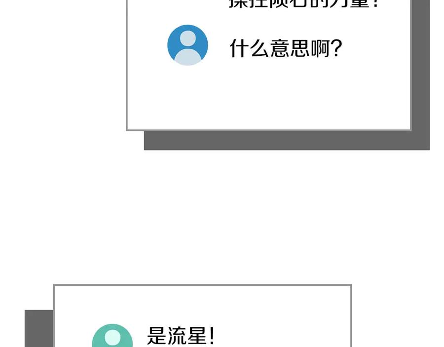 《全民神战：只有我能看到隐藏信息》第二季完结篇 新的力量 第136页