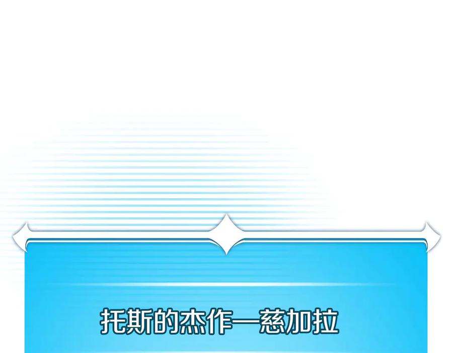 《全民神战：只有我能看到隐藏信息》第二季完结篇 新的力量 第183页