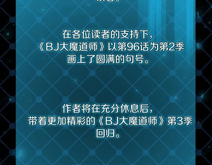 《全民神战：只有我能看到隐藏信息》第二季完结篇 新的力量 第256页