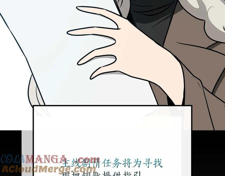 《全民神战：只有我能看到隐藏信息》第二季完结篇 新的力量 第121页