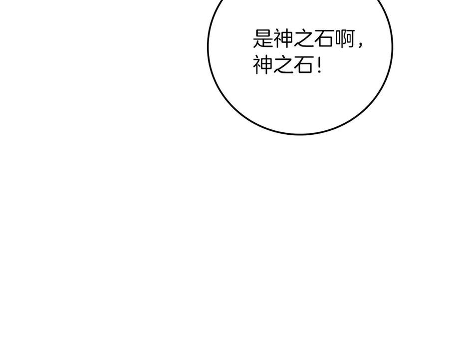 《全民神战：只有我能看到隐藏信息》第二季完结篇 新的力量 第154页