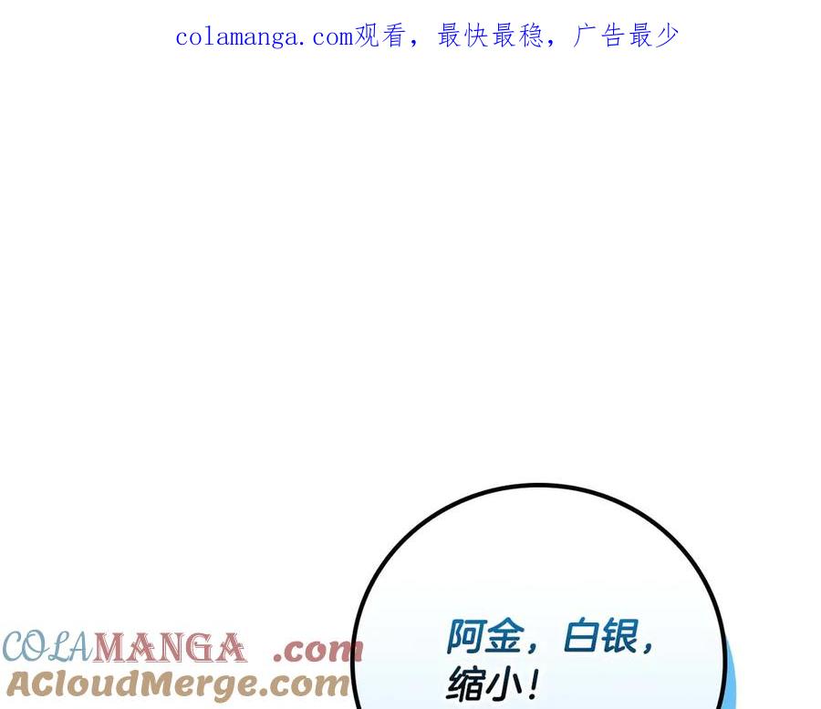 《全民神战：只有我能看到隐藏信息》第二季完结篇 新的力量 第1页