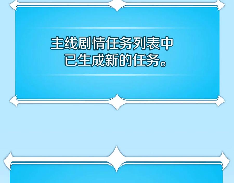 《全民神战：只有我能看到隐藏信息》第二季完结篇 新的力量 第158页
