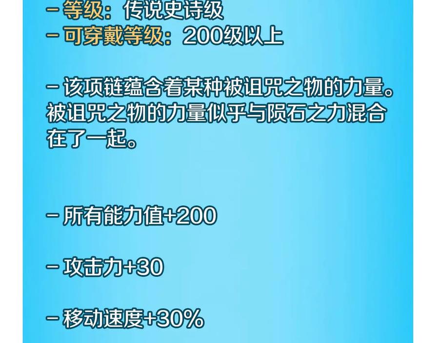 《全民神战：只有我能看到隐藏信息》第二季完结篇 新的力量 第191页