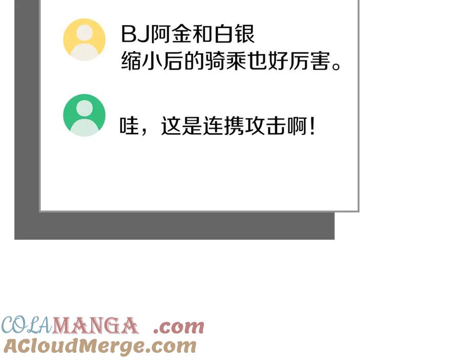 《全民神战：只有我能看到隐藏信息》第二季完结篇 新的力量 第49页