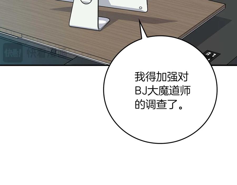 《全民神战：只有我能看到隐藏信息》第二季完结篇 新的力量 第75页