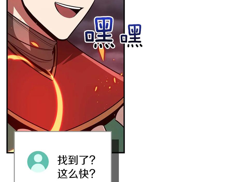 《全民神战：只有我能看到隐藏信息》第二季完结篇 新的力量 第43页