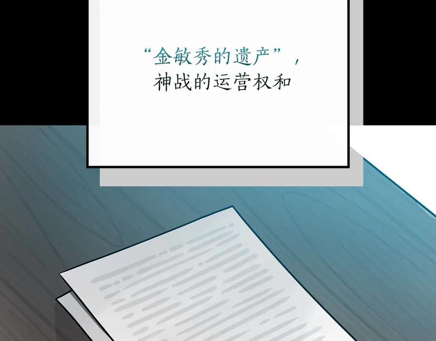 《全民神战：只有我能看到隐藏信息》第二季完结篇 新的力量 第115页