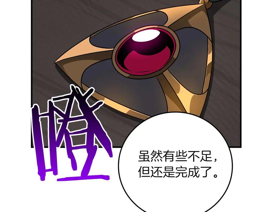 《全民神战：只有我能看到隐藏信息》第二季完结篇 新的力量 第178页