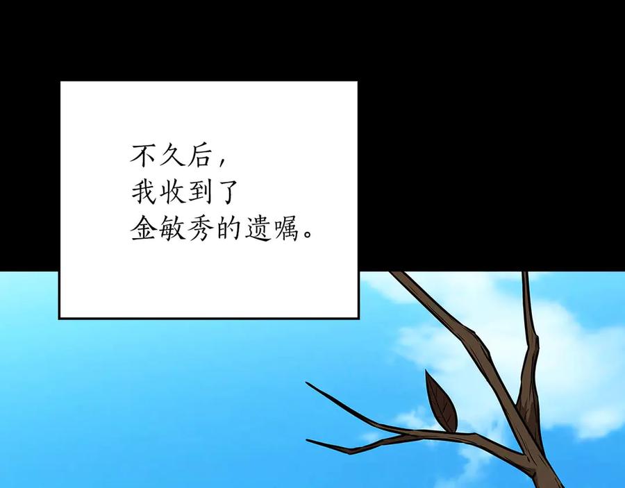 《全民神战：只有我能看到隐藏信息》第二季完结篇 新的力量 第112页