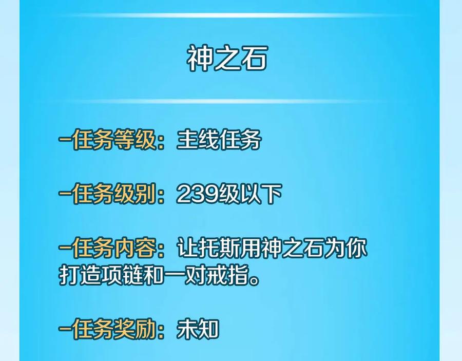 《全民神战：只有我能看到隐藏信息》第二季完结篇 新的力量 第159页