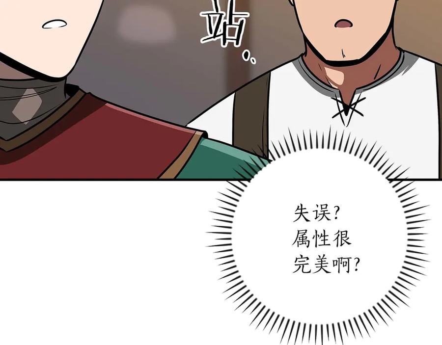 《全民神战：只有我能看到隐藏信息》第二季完结篇 新的力量 第195页