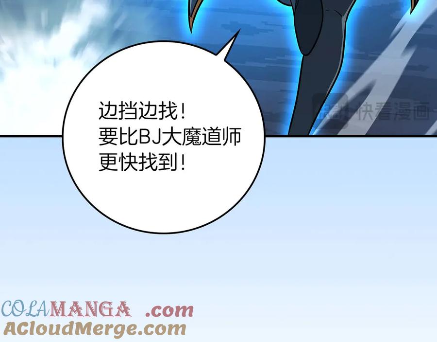 《全民神战：只有我能看到隐藏信息》第二季完结篇 新的力量 第37页