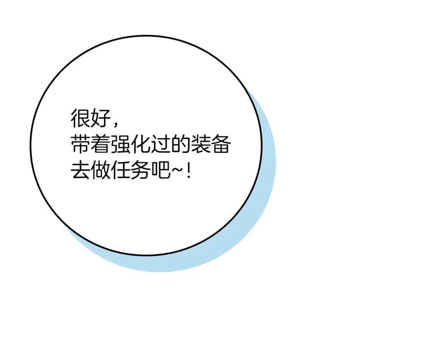《全民神战：只有我能看到隐藏信息》第二季完结篇 新的力量 第204页