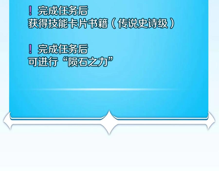《全民神战：只有我能看到隐藏信息》第二季完结篇 新的力量 第160页