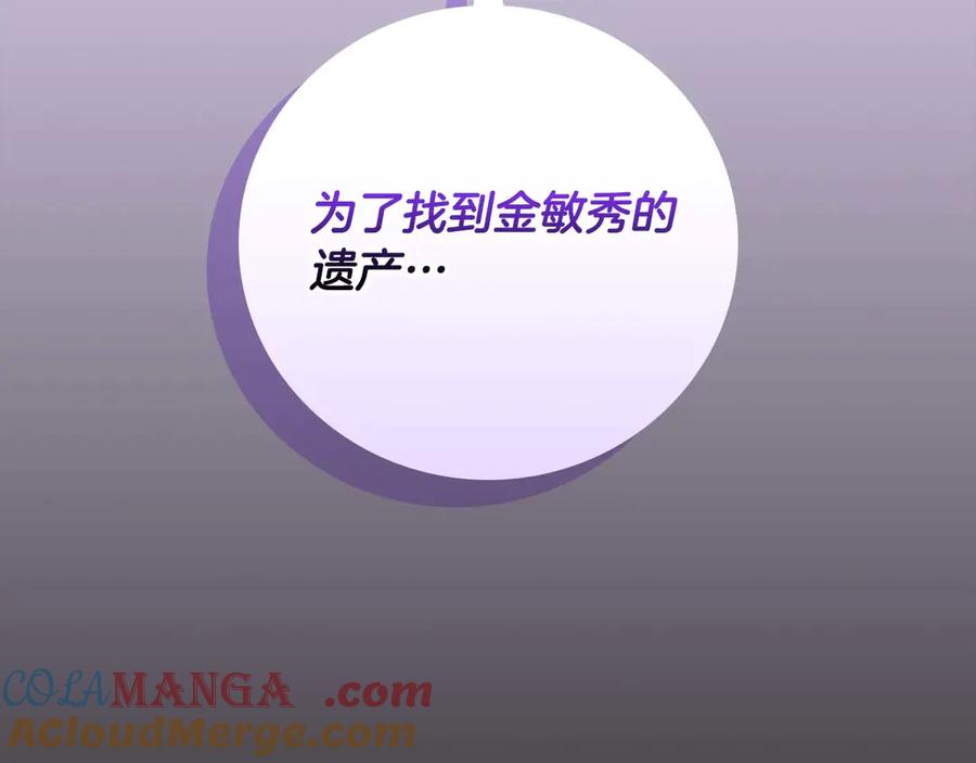 《全民神战：只有我能看到隐藏信息》第二季完结篇 新的力量 第85页