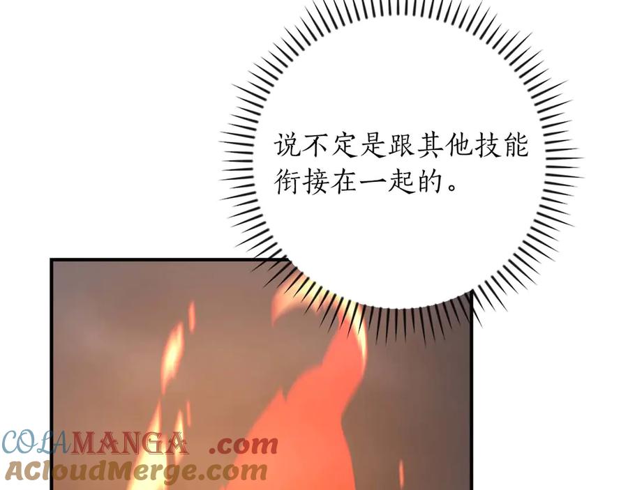《全民神战：只有我能看到隐藏信息》第二季完结篇 新的力量 第221页