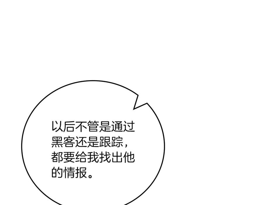 《全民神战：只有我能看到隐藏信息》第二季完结篇 新的力量 第76页