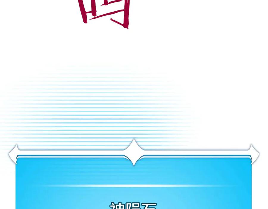 《全民神战：只有我能看到隐藏信息》第二季完结篇 新的力量 第130页