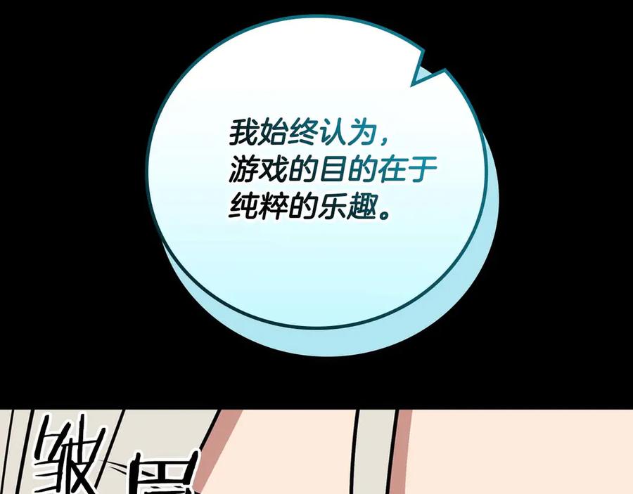 《全民神战：只有我能看到隐藏信息》第二季完结篇 新的力量 第100页