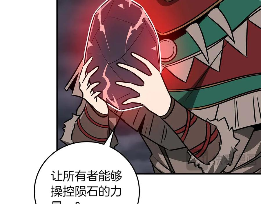 《全民神战：只有我能看到隐藏信息》第二季完结篇 新的力量 第134页