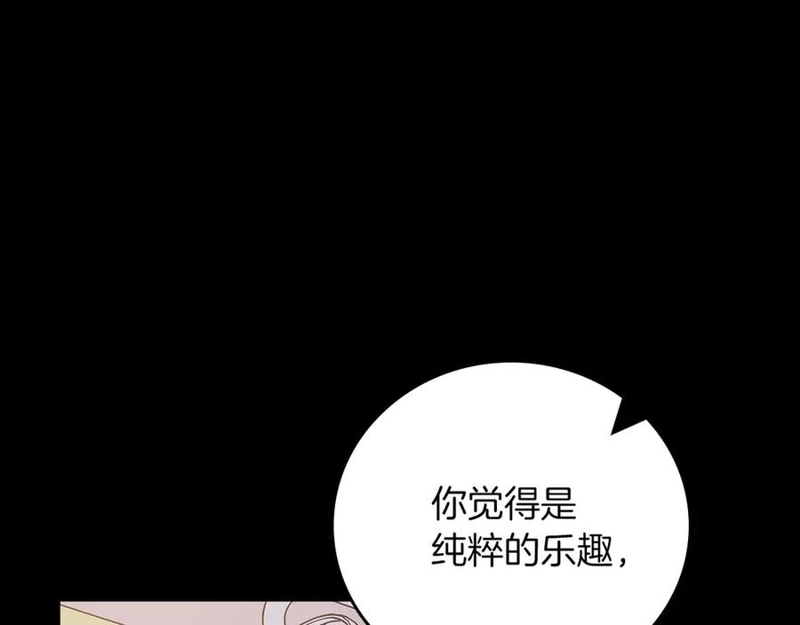 《全民神战：只有我能看到隐藏信息》第二季完结篇 新的力量 第102页