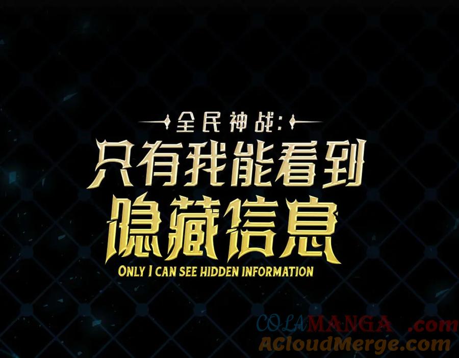 《全民神战：只有我能看到隐藏信息》第二季完结篇 新的力量 第253页