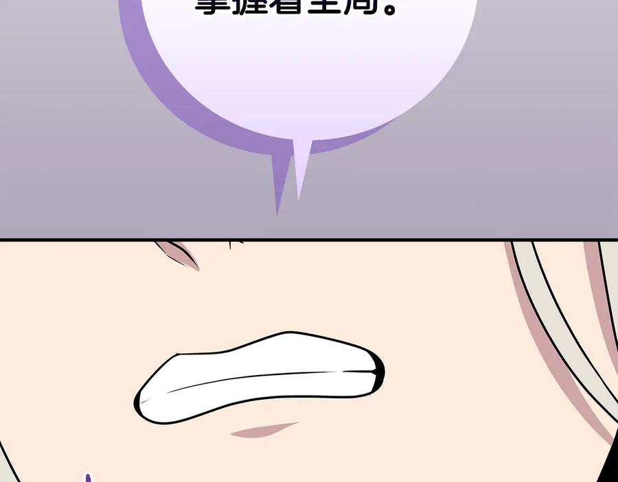 《全民神战：只有我能看到隐藏信息》第二季完结篇 新的力量 第71页