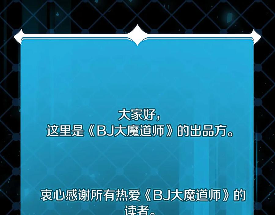 《全民神战：只有我能看到隐藏信息》第二季完结篇 新的力量 第255页