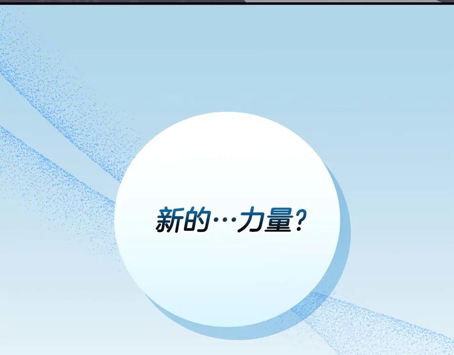 《全民神战：只有我能看到隐藏信息》第二季完结篇 新的力量 第248页
