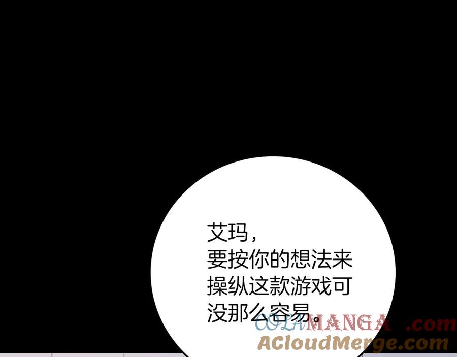 《全民神战：只有我能看到隐藏信息》第二季完结篇 新的力量 第105页