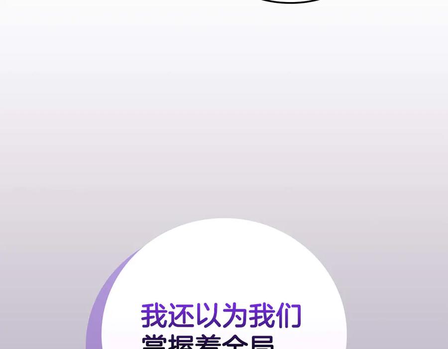 《全民神战：只有我能看到隐藏信息》第二季完结篇 新的力量 第70页