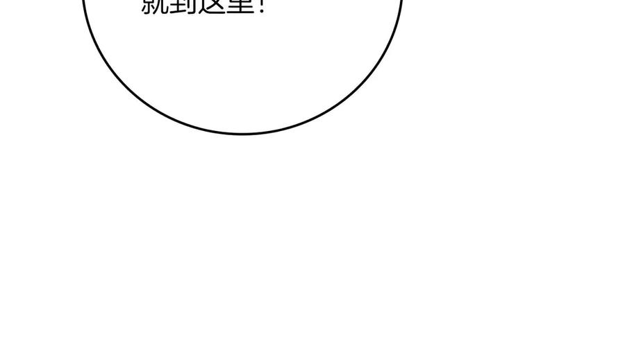 《全民神战：只有我能看到隐藏信息》第二季完结篇 新的力量 第142页
