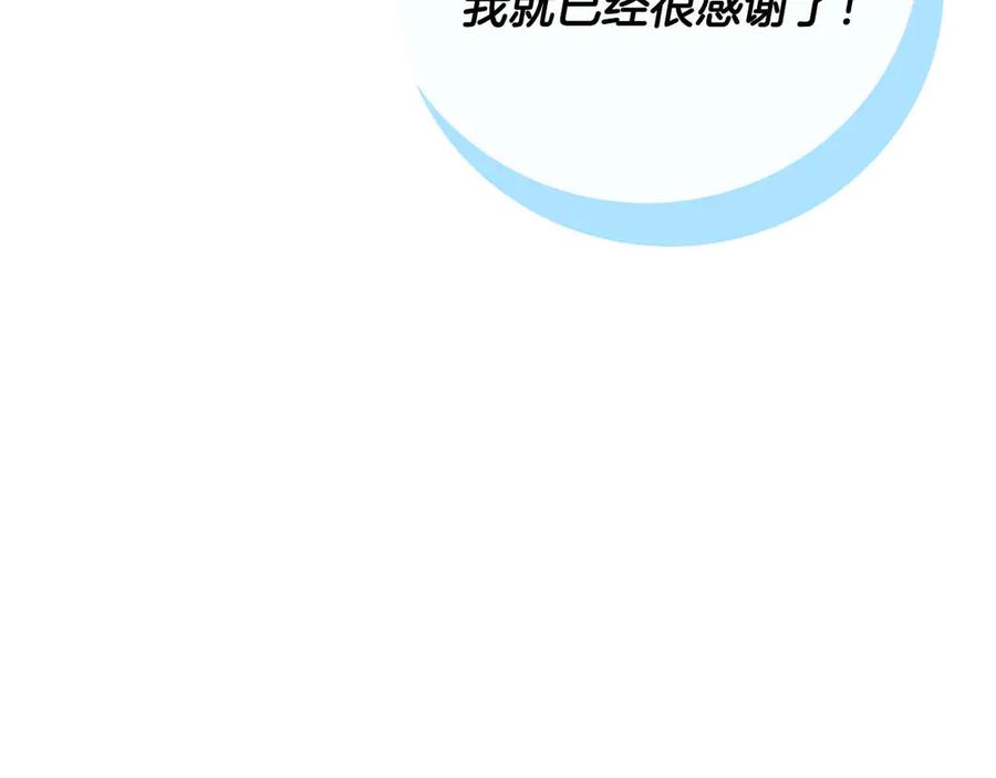 《全民神战：只有我能看到隐藏信息》第二季完结篇 新的力量 第202页