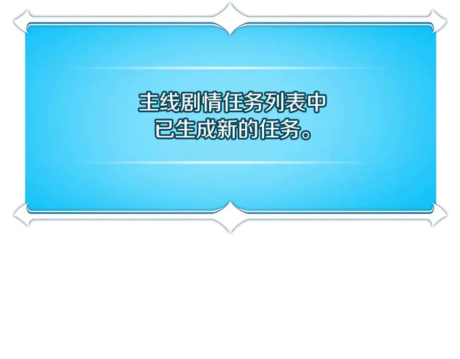 《全民神战：只有我能看到隐藏信息》第二季完结篇 新的力量 第203页
