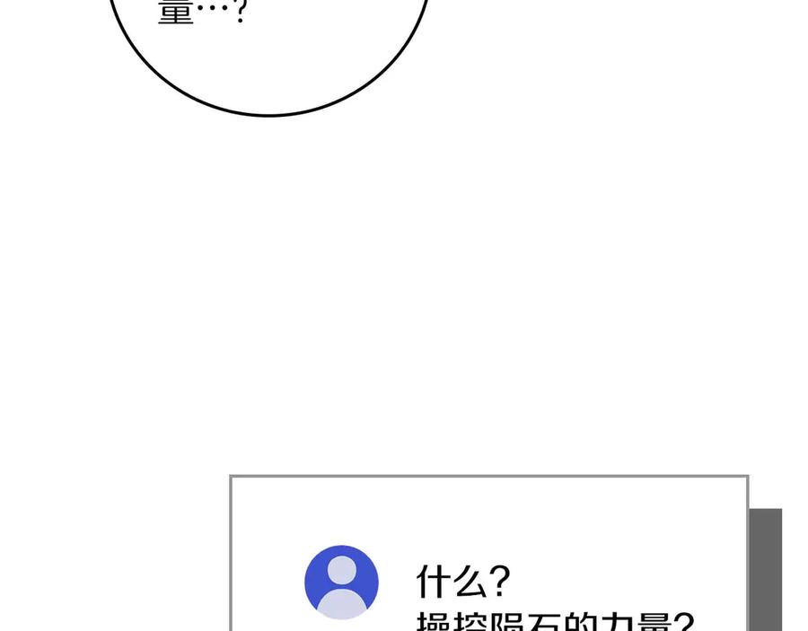 《全民神战：只有我能看到隐藏信息》第二季完结篇 新的力量 第135页