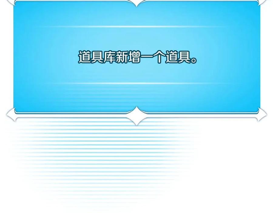 《全民神战：只有我能看到隐藏信息》第二季完结篇 新的力量 第127页