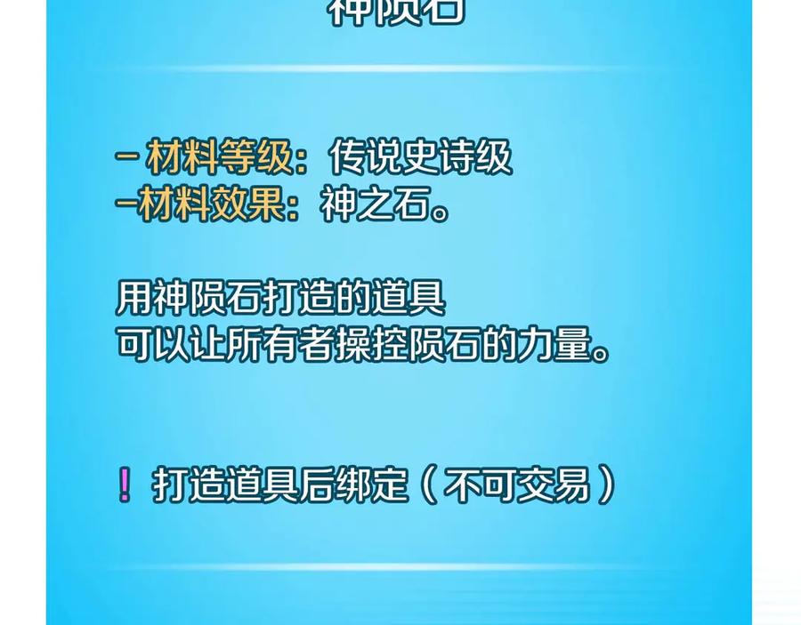 《全民神战：只有我能看到隐藏信息》第二季完结篇 新的力量 第131页
