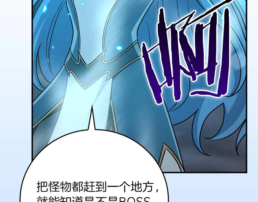 《全民神战：只有我能看到隐藏信息》第二季完结篇 新的力量 第31页